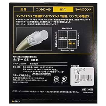 NANOGY95バドミントンガット ヨネックス YONEX ガット バドミントン用 単張り ナノジー95